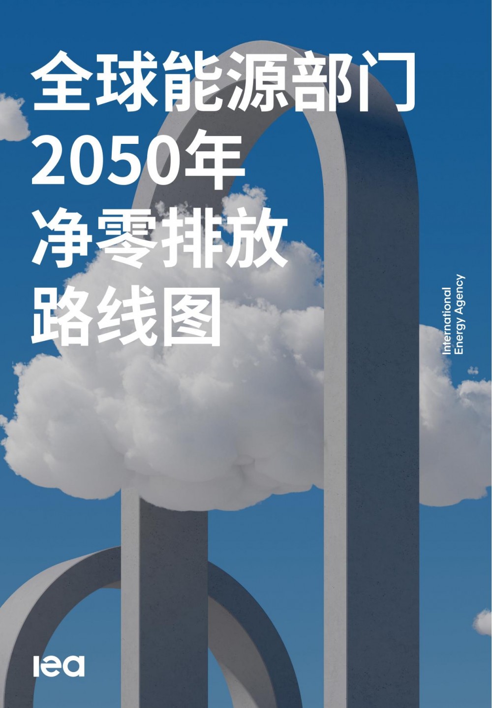 《全球能源部門(mén)2050年凈零排放路圖》發(fā)布！2030年氫能需求高達2億噸！(圖5)