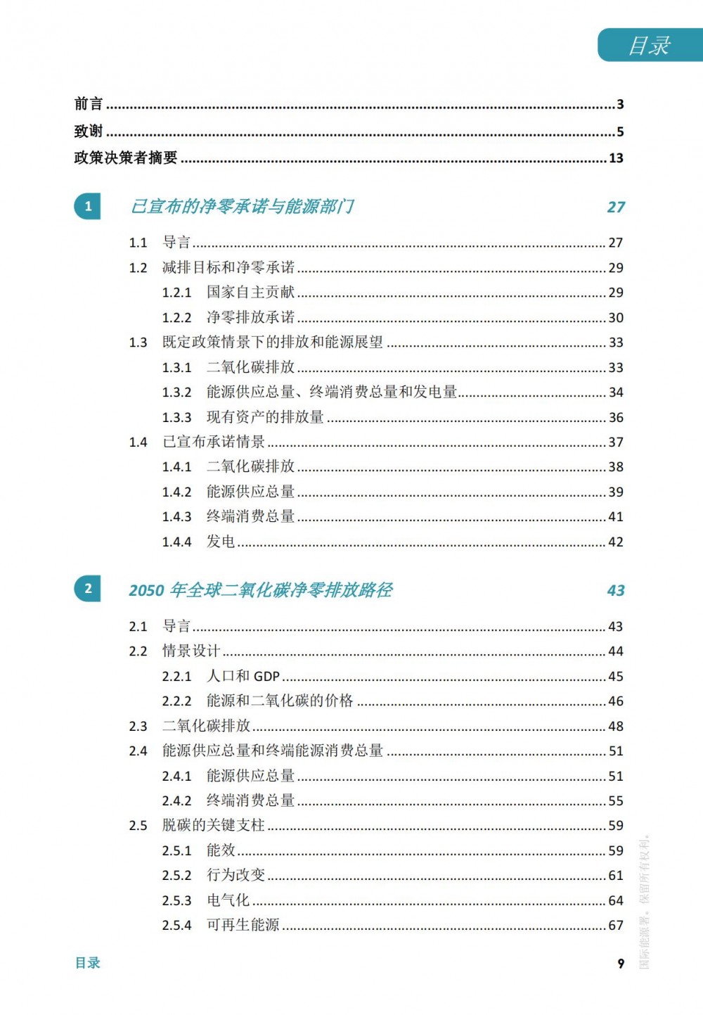 《全球能源部門(mén)2050年凈零排放路圖》發(fā)布！2030年氫能需求高達2億噸！(圖13)