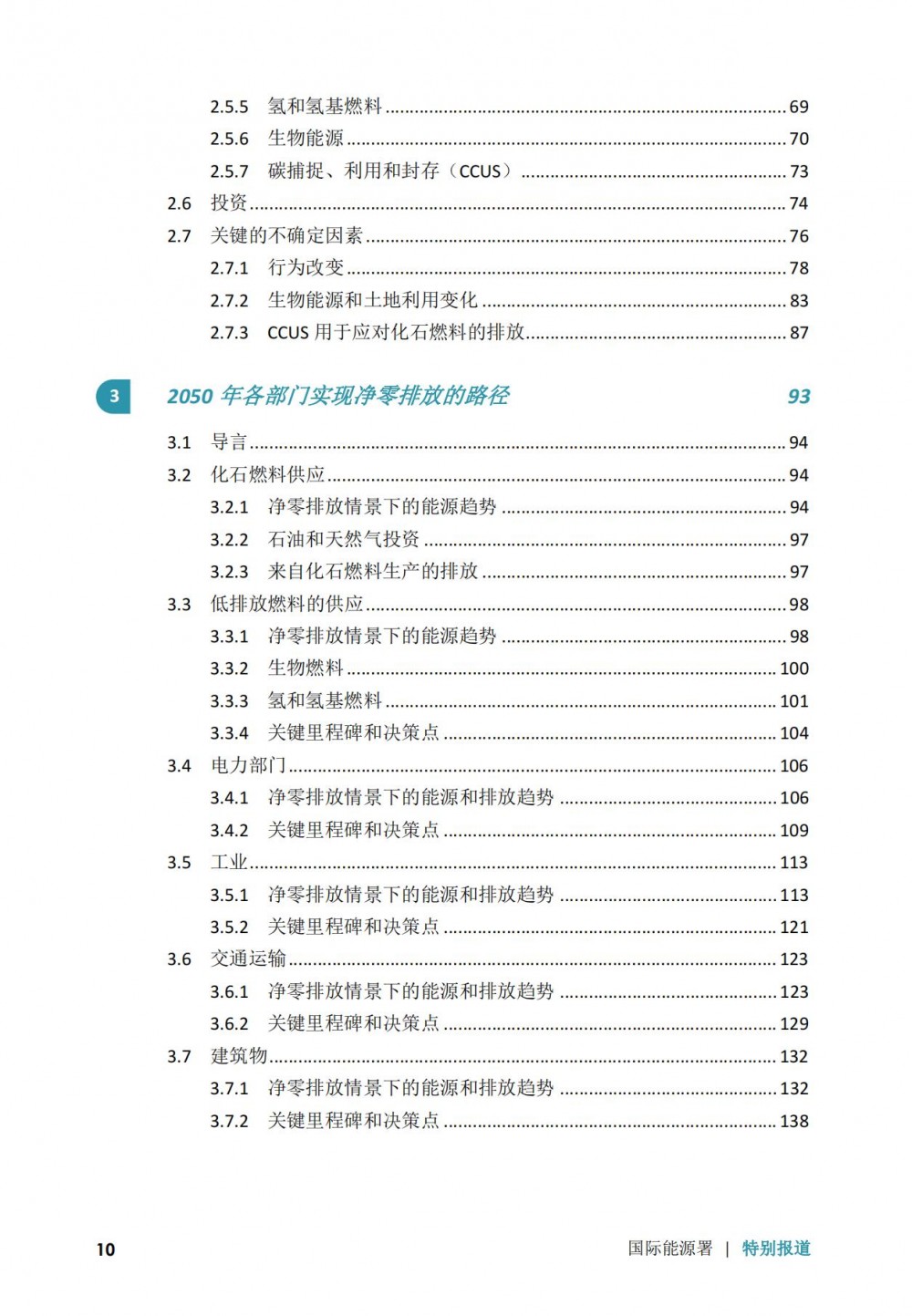 《全球能源部門(mén)2050年凈零排放路圖》發(fā)布！2030年氫能需求高達2億噸！(圖14)