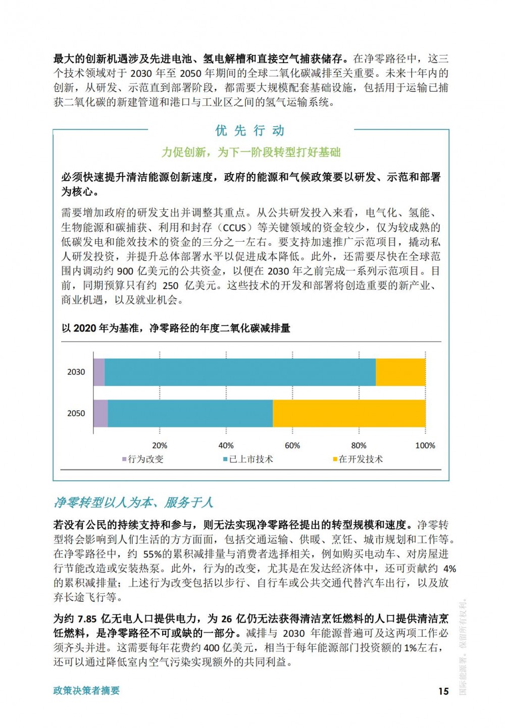 《全球能源部門(mén)2050年凈零排放路圖》發(fā)布！2030年氫能需求高達2億噸！(圖19)