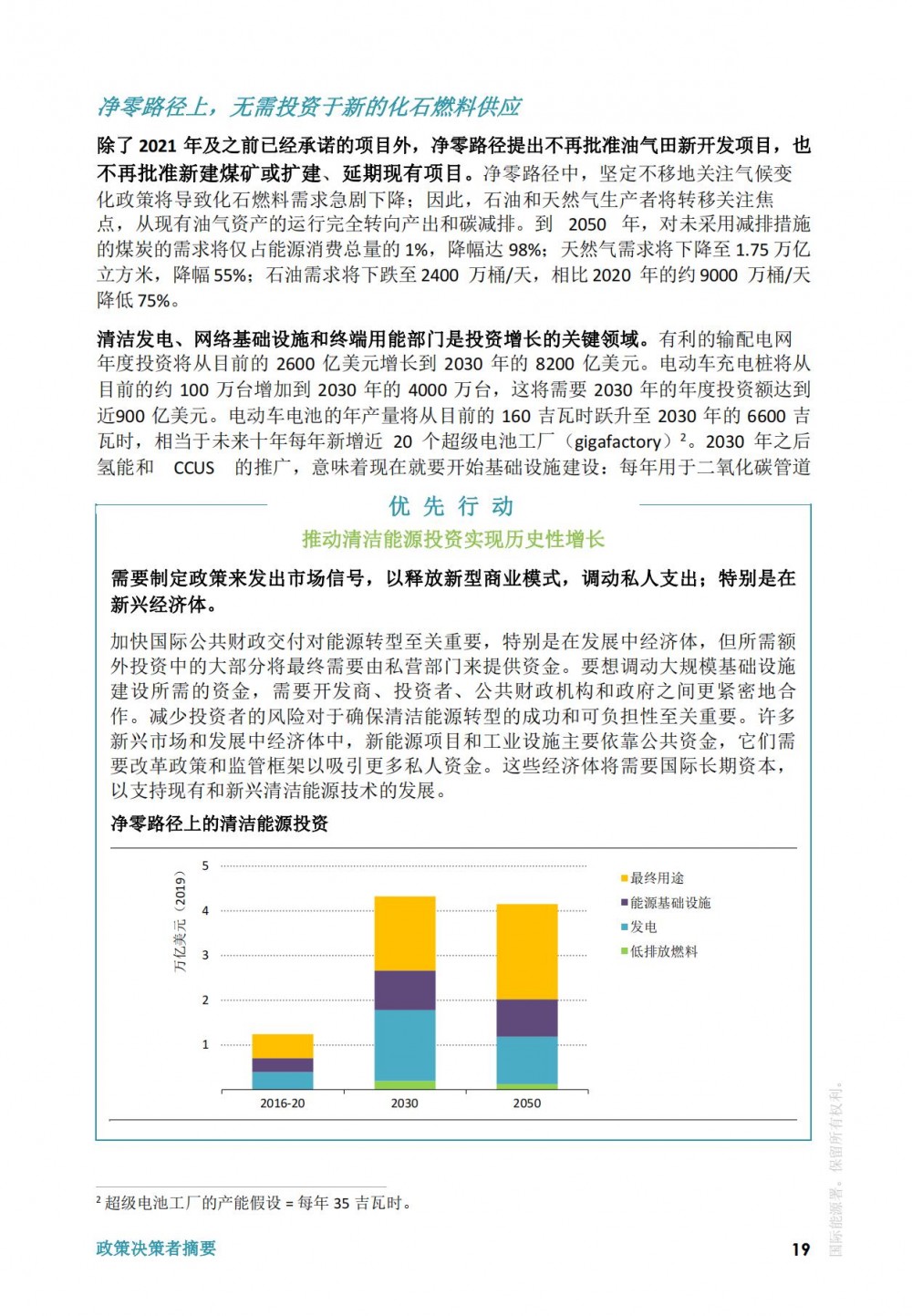 《全球能源部門(mén)2050年凈零排放路圖》發(fā)布！2030年氫能需求高達2億噸！(圖23)