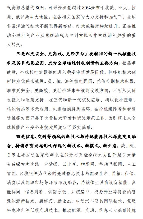 氫能和燃料電池技術(shù)列入其中！國家能源局發(fā)布《“十四五”能源領(lǐng)域科技創(chuàng  )新規劃》(圖6)