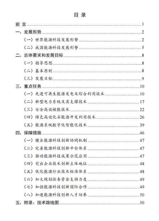 氫能和燃料電池技術(shù)列入其中！國家能源局發(fā)布《“十四五”能源領(lǐng)域科技創(chuàng  )新規劃》(圖2)