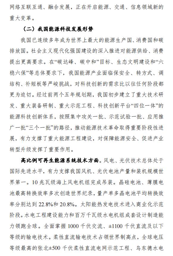 氫能和燃料電池技術(shù)列入其中！國家能源局發(fā)布《“十四五”能源領(lǐng)域科技創(chuàng  )新規劃》(圖7)