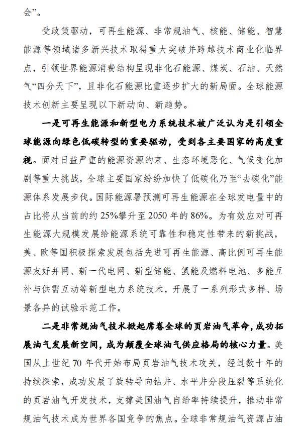 氫能和燃料電池技術(shù)列入其中！國家能源局發(fā)布《“十四五”能源領(lǐng)域科技創(chuàng  )新規劃》(圖5)