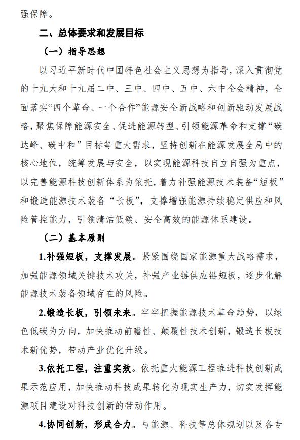 氫能和燃料電池技術(shù)列入其中！國家能源局發(fā)布《“十四五”能源領(lǐng)域科技創(chuàng  )新規劃》(圖10)