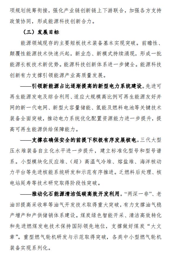 氫能和燃料電池技術(shù)列入其中！國家能源局發(fā)布《“十四五”能源領(lǐng)域科技創(chuàng  )新規劃》(圖11)