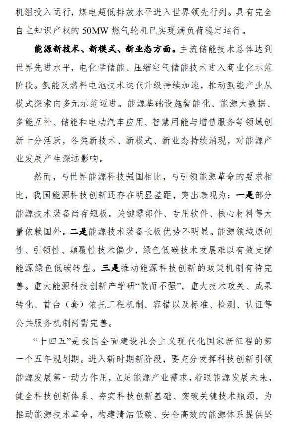 氫能和燃料電池技術(shù)列入其中！國家能源局發(fā)布《“十四五”能源領(lǐng)域科技創(chuàng  )新規劃》(圖9)