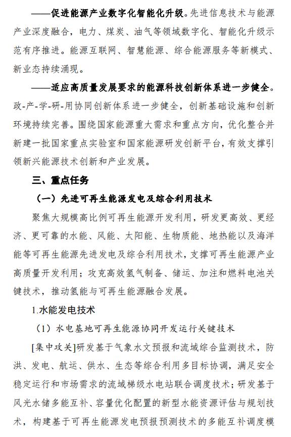 氫能和燃料電池技術(shù)列入其中！國家能源局發(fā)布《“十四五”能源領(lǐng)域科技創(chuàng  )新規劃》(圖12)