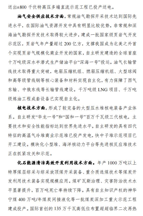 氫能和燃料電池技術(shù)列入其中！國家能源局發(fā)布《“十四五”能源領(lǐng)域科技創(chuàng  )新規劃》(圖8)