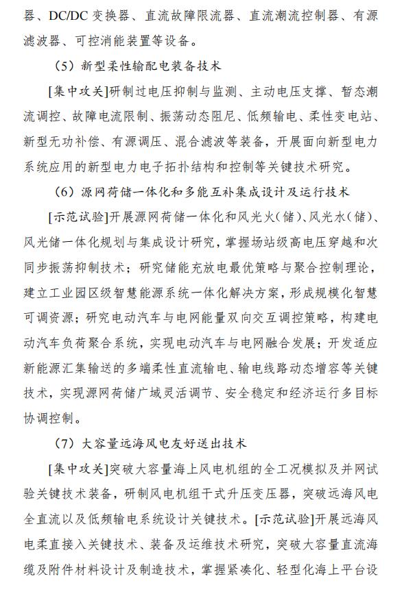 氫能和燃料電池技術(shù)列入其中！國家能源局發(fā)布《“十四五”能源領(lǐng)域科技創(chuàng  )新規劃》(圖21)