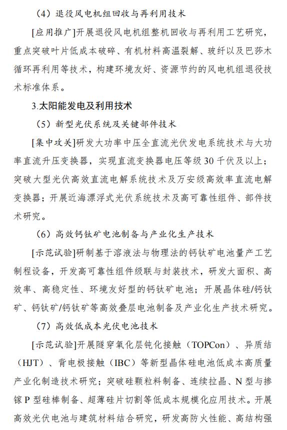 氫能和燃料電池技術(shù)列入其中！國家能源局發(fā)布《“十四五”能源領(lǐng)域科技創(chuàng  )新規劃》(圖14)