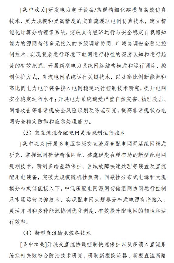 氫能和燃料電池技術(shù)列入其中！國家能源局發(fā)布《“十四五”能源領(lǐng)域科技創(chuàng  )新規劃》(圖20)