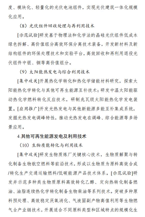 氫能和燃料電池技術(shù)列入其中！國家能源局發(fā)布《“十四五”能源領(lǐng)域科技創(chuàng  )新規劃》(圖15)