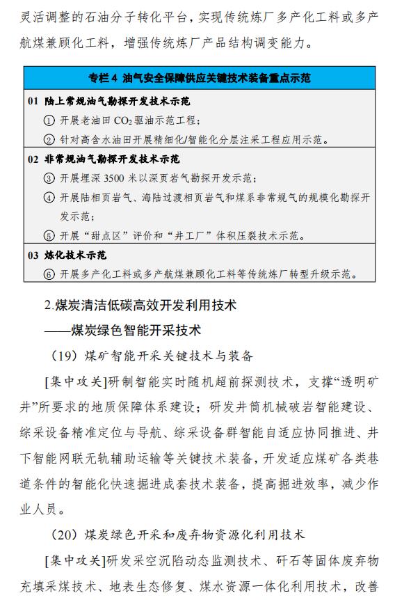 氫能和燃料電池技術(shù)列入其中！國家能源局發(fā)布《“十四五”能源領(lǐng)域科技創(chuàng  )新規劃》(圖34)