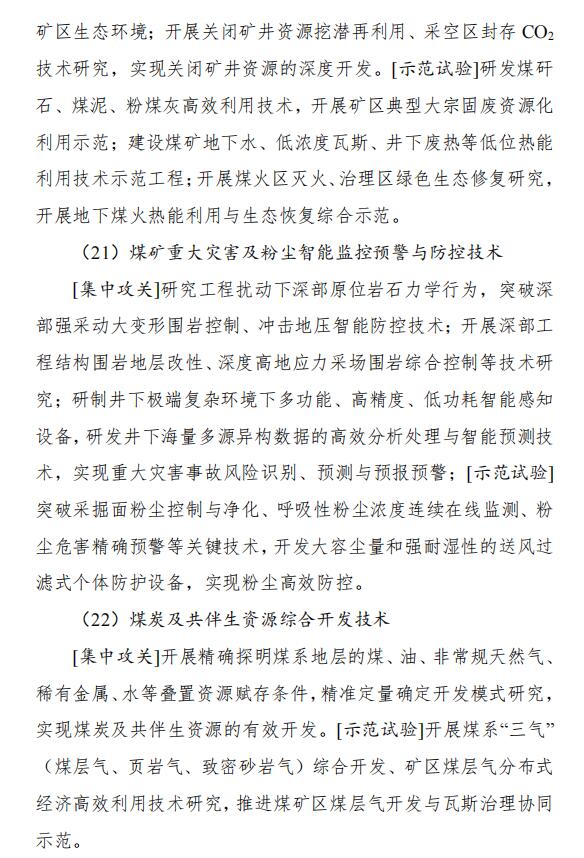 氫能和燃料電池技術(shù)列入其中！國家能源局發(fā)布《“十四五”能源領(lǐng)域科技創(chuàng  )新規劃》(圖35)