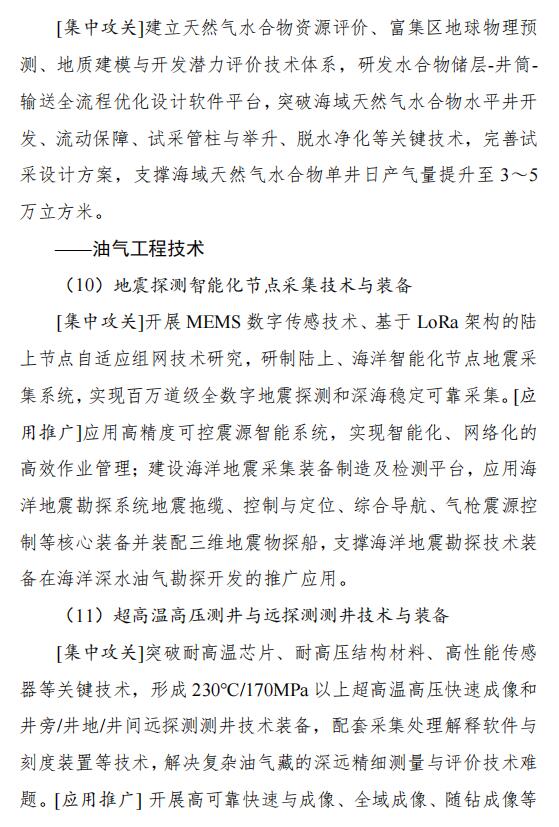 氫能和燃料電池技術(shù)列入其中！國家能源局發(fā)布《“十四五”能源領(lǐng)域科技創(chuàng  )新規劃》(圖31)