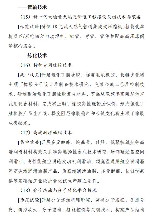 氫能和燃料電池技術(shù)列入其中！國家能源局發(fā)布《“十四五”能源領(lǐng)域科技創(chuàng  )新規劃》(圖33)