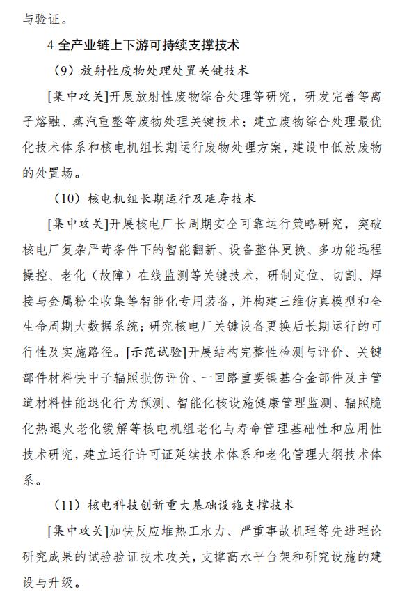 氫能和燃料電池技術(shù)列入其中！國家能源局發(fā)布《“十四五”能源領(lǐng)域科技創(chuàng  )新規劃》(圖27)