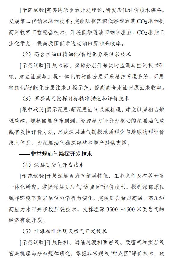 氫能和燃料電池技術(shù)列入其中！國家能源局發(fā)布《“十四五”能源領(lǐng)域科技創(chuàng  )新規劃》(圖29)