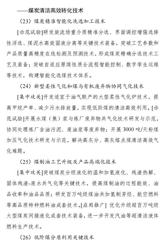 氫能和燃料電池技術(shù)列入其中！國家能源局發(fā)布《“十四五”能源領(lǐng)域科技創(chuàng  )新規劃》(圖36)