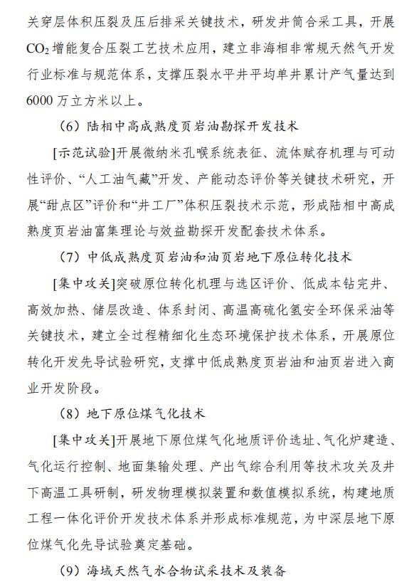 氫能和燃料電池技術(shù)列入其中！國家能源局發(fā)布《“十四五”能源領(lǐng)域科技創(chuàng  )新規劃》(圖30)