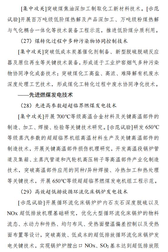 氫能和燃料電池技術(shù)列入其中！國家能源局發(fā)布《“十四五”能源領(lǐng)域科技創(chuàng  )新規劃》(圖37)