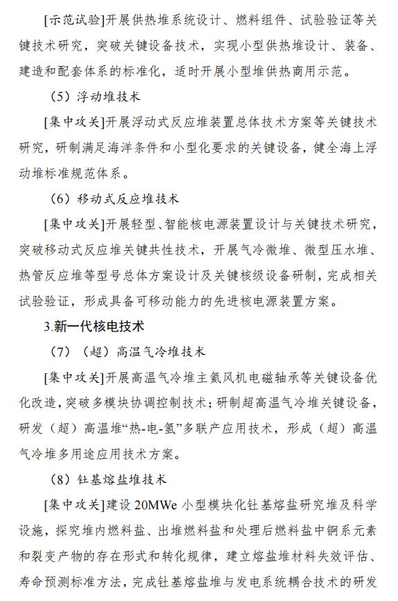 氫能和燃料電池技術(shù)列入其中！國家能源局發(fā)布《“十四五”能源領(lǐng)域科技創(chuàng  )新規劃》(圖26)