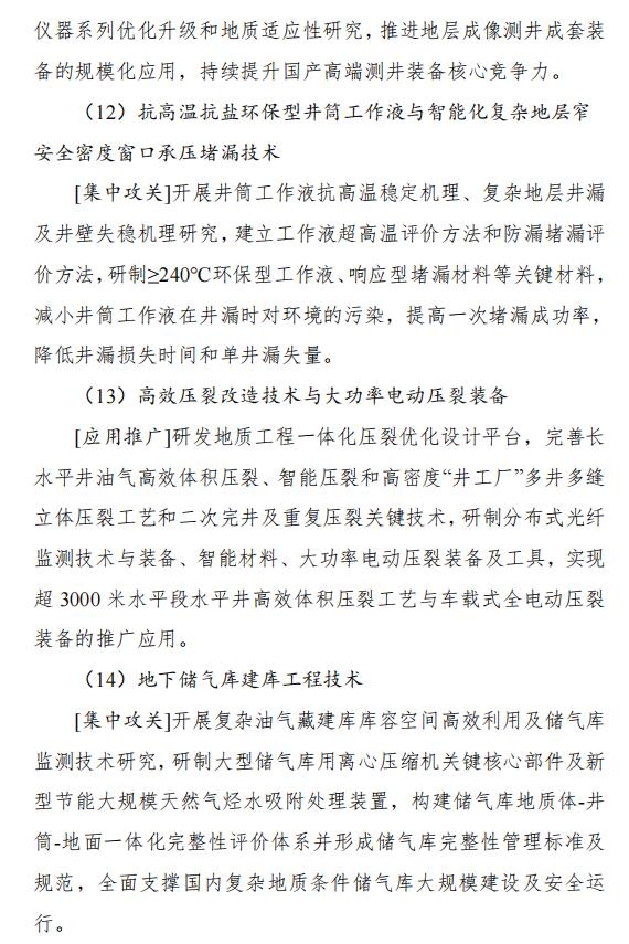 氫能和燃料電池技術(shù)列入其中！國家能源局發(fā)布《“十四五”能源領(lǐng)域科技創(chuàng  )新規劃》(圖32)