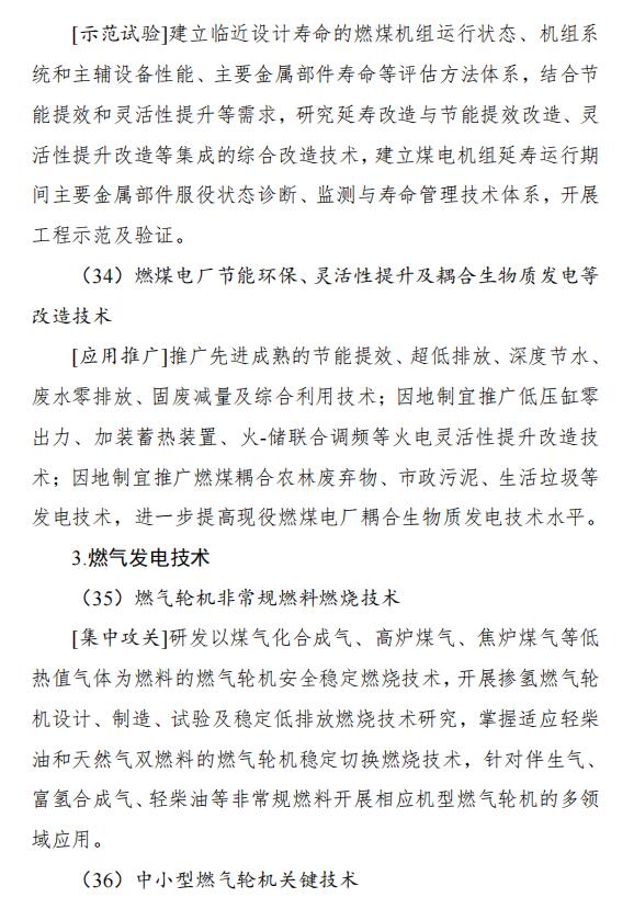 氫能和燃料電池技術(shù)列入其中！國家能源局發(fā)布《“十四五”能源領(lǐng)域科技創(chuàng  )新規劃》(圖39)