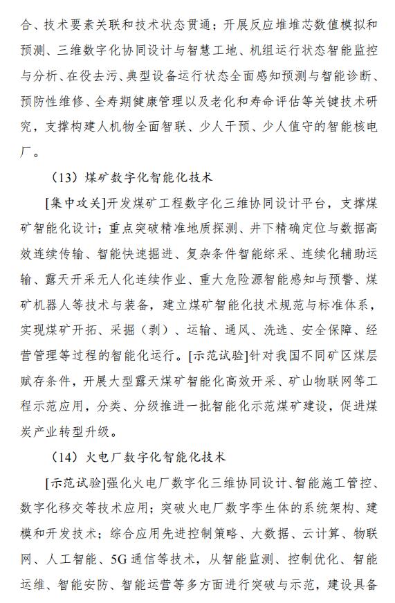 氫能和燃料電池技術(shù)列入其中！國家能源局發(fā)布《“十四五”能源領(lǐng)域科技創(chuàng  )新規劃》(圖46)