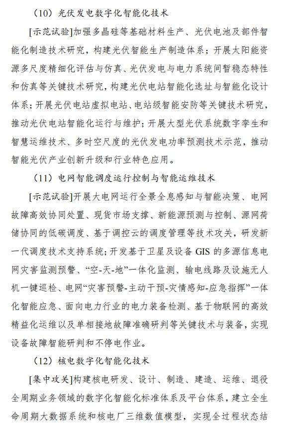 氫能和燃料電池技術(shù)列入其中！國家能源局發(fā)布《“十四五”能源領(lǐng)域科技創(chuàng  )新規劃》(圖45)