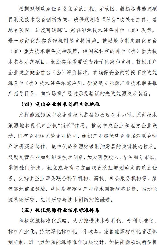 氫能和燃料電池技術(shù)列入其中！國家能源局發(fā)布《“十四五”能源領(lǐng)域科技創(chuàng  )新規劃》(圖50)