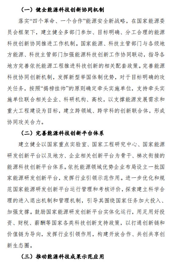 氫能和燃料電池技術(shù)列入其中！國家能源局發(fā)布《“十四五”能源領(lǐng)域科技創(chuàng  )新規劃》(圖49)