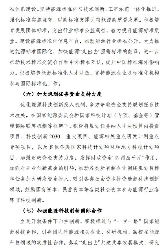 氫能和燃料電池技術(shù)列入其中！國家能源局發(fā)布《“十四五”能源領(lǐng)域科技創(chuàng  )新規劃》(圖51)