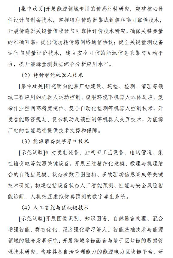 氫能和燃料電池技術(shù)列入其中！國家能源局發(fā)布《“十四五”能源領(lǐng)域科技創(chuàng  )新規劃》(圖42)