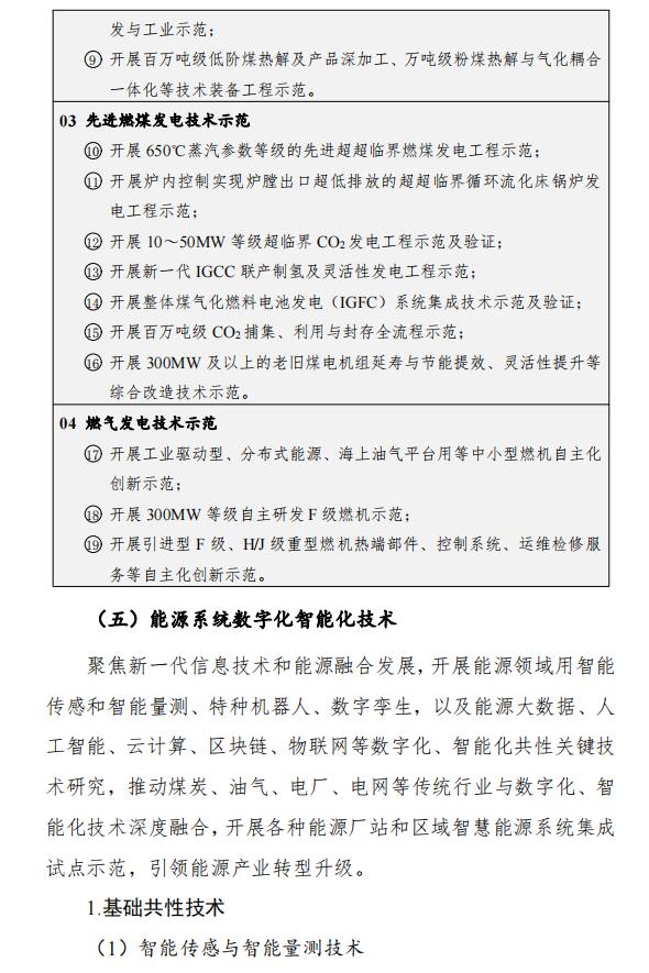 氫能和燃料電池技術(shù)列入其中！國家能源局發(fā)布《“十四五”能源領(lǐng)域科技創(chuàng  )新規劃》(圖41)