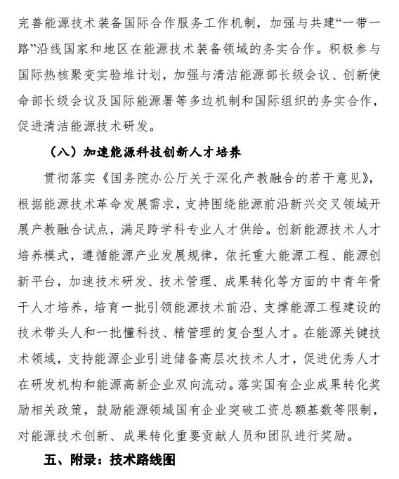 氫能和燃料電池技術(shù)列入其中！國家能源局發(fā)布《“十四五”能源領(lǐng)域科技創(chuàng  )新規劃》(圖52)