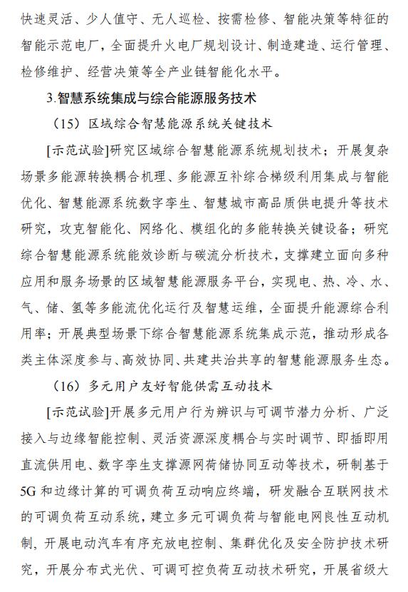 氫能和燃料電池技術(shù)列入其中！國家能源局發(fā)布《“十四五”能源領(lǐng)域科技創(chuàng  )新規劃》(圖47)