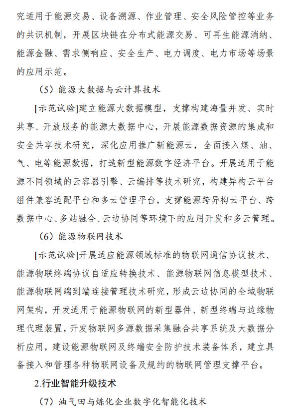 氫能和燃料電池技術(shù)列入其中！國家能源局發(fā)布《“十四五”能源領(lǐng)域科技創(chuàng  )新規劃》(圖43)