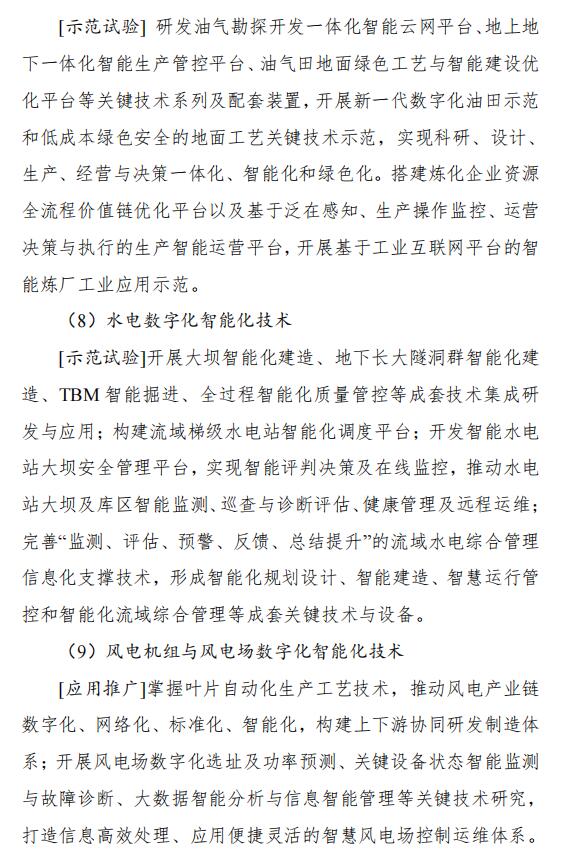 氫能和燃料電池技術(shù)列入其中！國家能源局發(fā)布《“十四五”能源領(lǐng)域科技創(chuàng  )新規劃》(圖44)