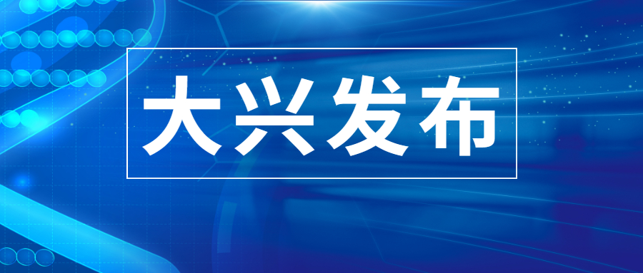 一圖讀懂｜《大興區促進(jìn)氫能產(chǎn)業(yè)發(fā)展暫行辦法（2022年修訂版）》“氫十條2.0”正式發(fā)布！(圖1)