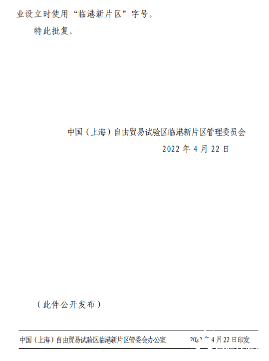 超6億！上海首個(gè)“臨港新片區”字號氫能產(chǎn)業(yè)發(fā)展基金獲批(圖2)