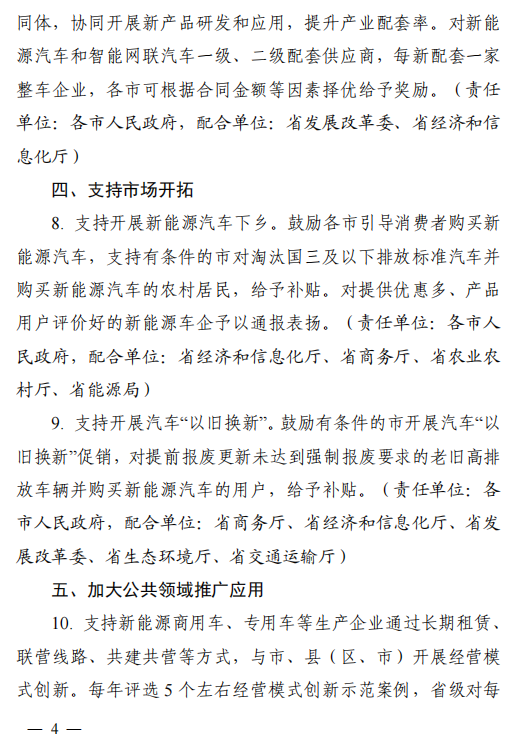 安徽下发政策，氢能应用示范工程最高补贴5000万元(图4)