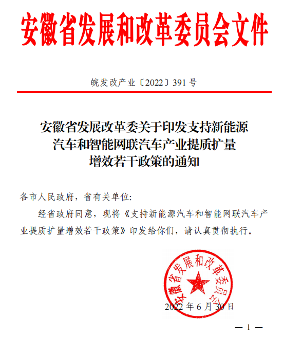 安徽下发政策，氢能应用示范工程最高补贴5000万元(图1)