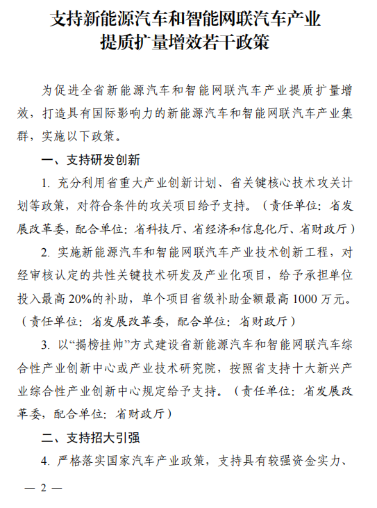 安徽下发政策，氢能应用示范工程最高补贴5000万元(图2)