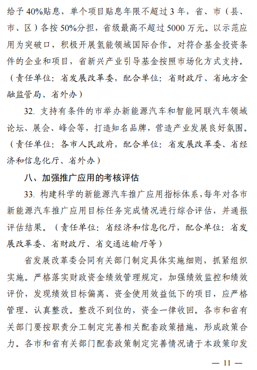 安徽下发政策，氢能应用示范工程最高补贴5000万元(图11)