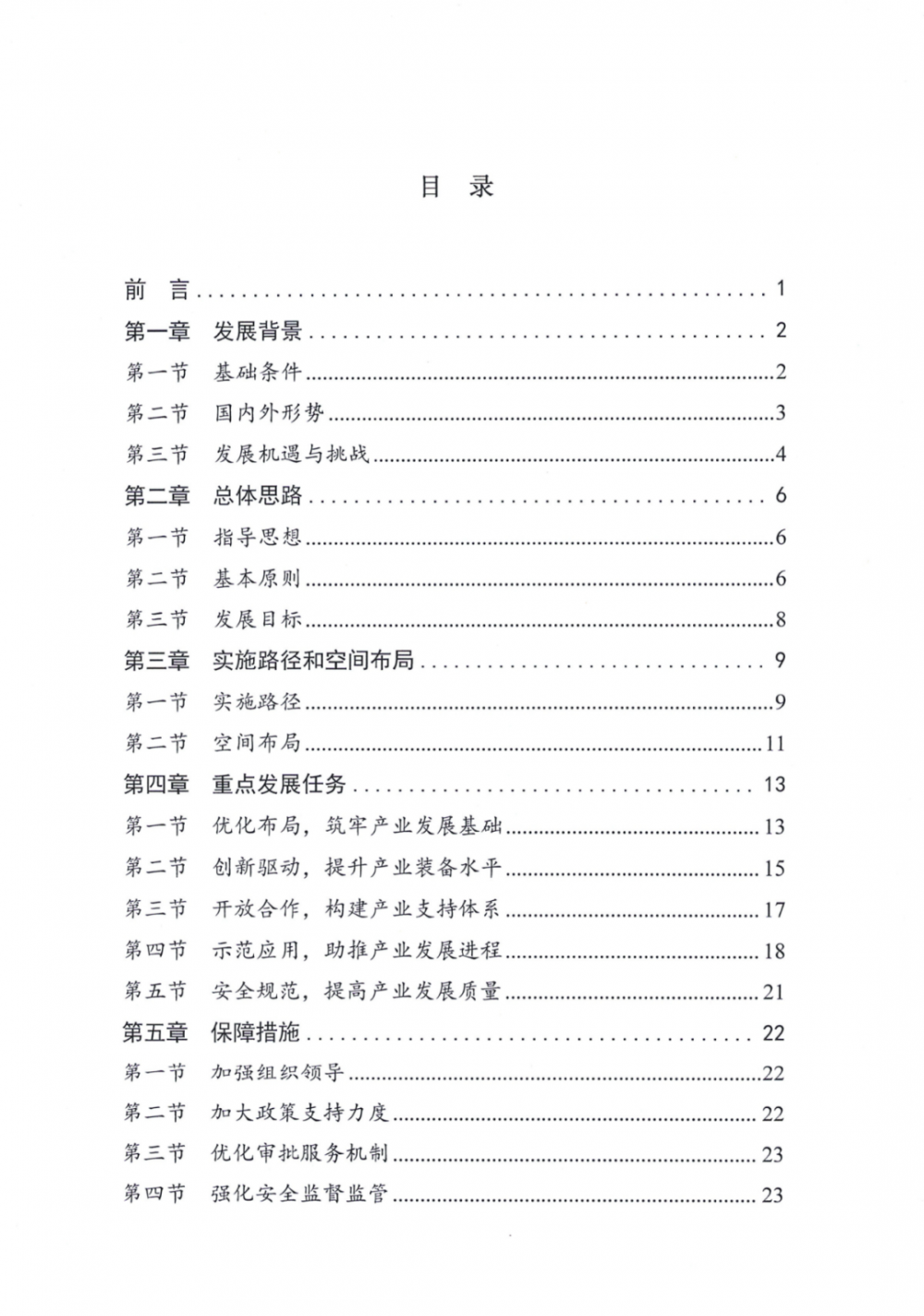 輸氫管道20KM！千輛氫車(chē)！200億產(chǎn)值！貴州省發(fā)布“十四五”氫能產(chǎn)業(yè)發(fā)展規劃(圖3)