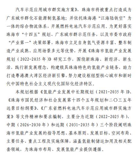 2025年總產(chǎn)值預計達100億元！廣東省珠海發(fā)布《珠海市氫能產(chǎn)業(yè)發(fā)展規劃（2022-2035 年）》(圖5)