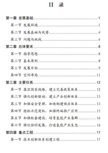 2025年總產(chǎn)值預計達100億元！廣東省珠海發(fā)布《珠海市氫能產(chǎn)業(yè)發(fā)展規劃（2022-2035 年）》(圖6)